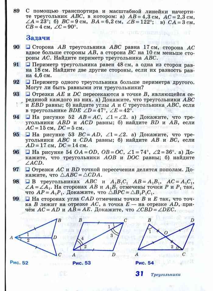 Сборник задач по геометрии в рисунках и тестах 7 9 класс гдз